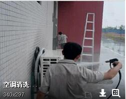 空調(diào)清洗圖片/空調(diào)清洗樣板圖 (3)