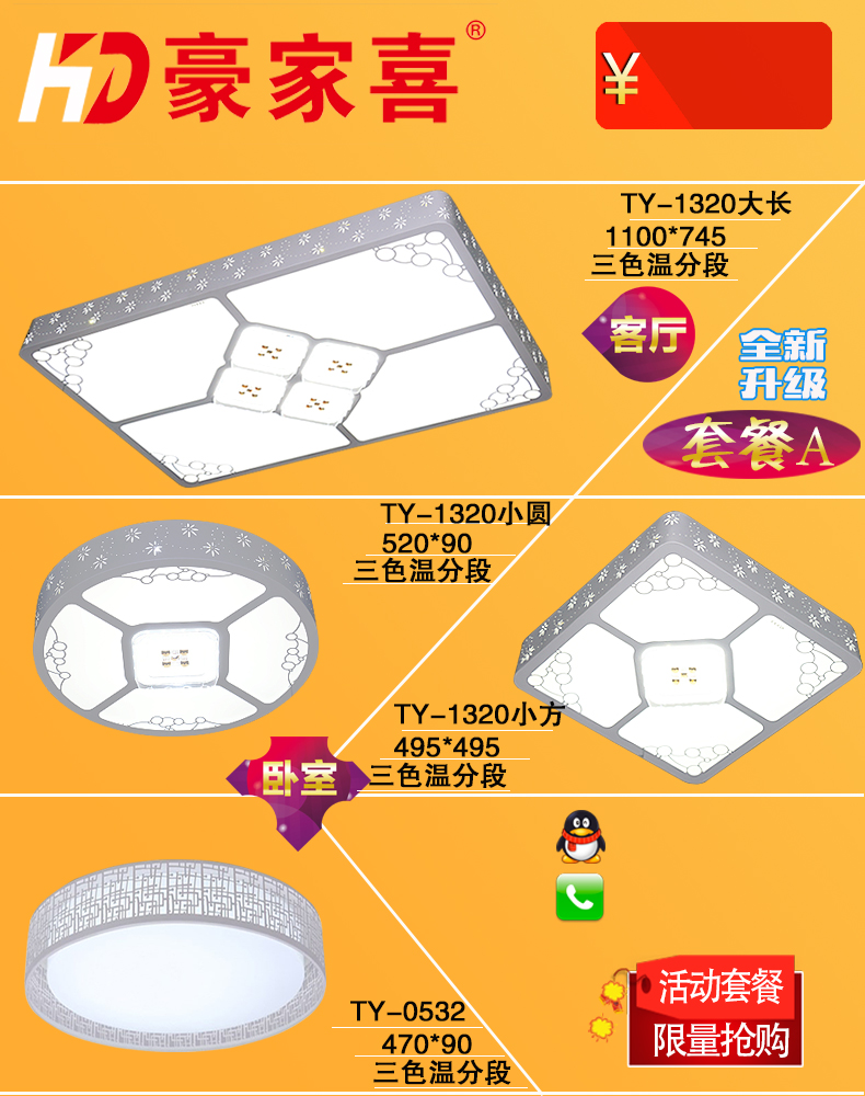 豪家喜新款灯饰  套餐 A   豪灯照明灯饰加盟招商免费挂样