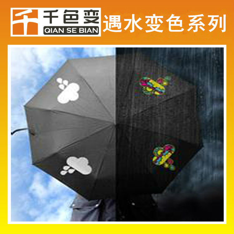 遇水油墨 水變油墨 遇水變色油墨