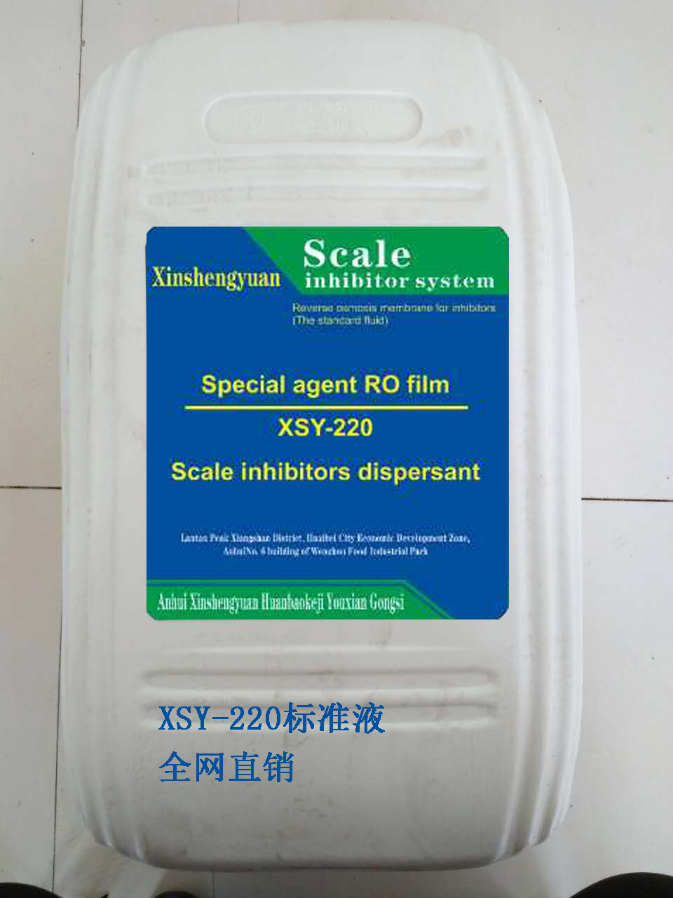 安徽欣升源阻垢劑美國進口阻垢劑反滲透阻垢劑13645610182