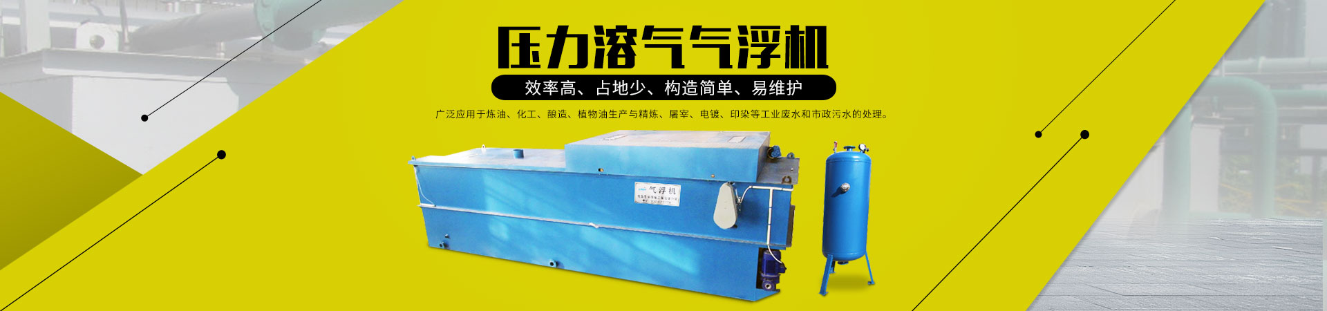 壓力氣浮機(jī)