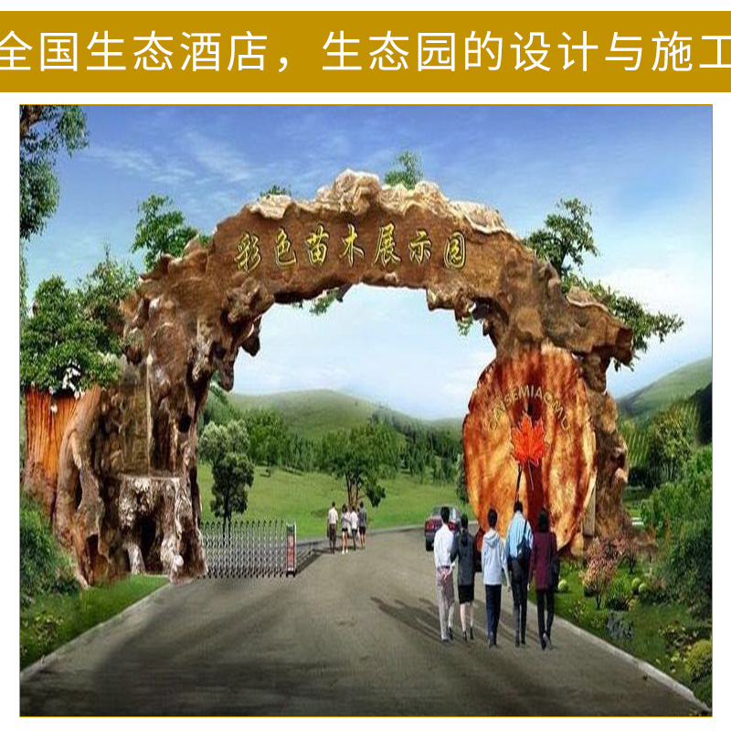 全國(guó)生態(tài)酒店，生態(tài)園的設(shè)計(jì)與施工圖片/全國(guó)生態(tài)酒店，生態(tài)園的設(shè)計(jì)與施工樣板圖 (1)