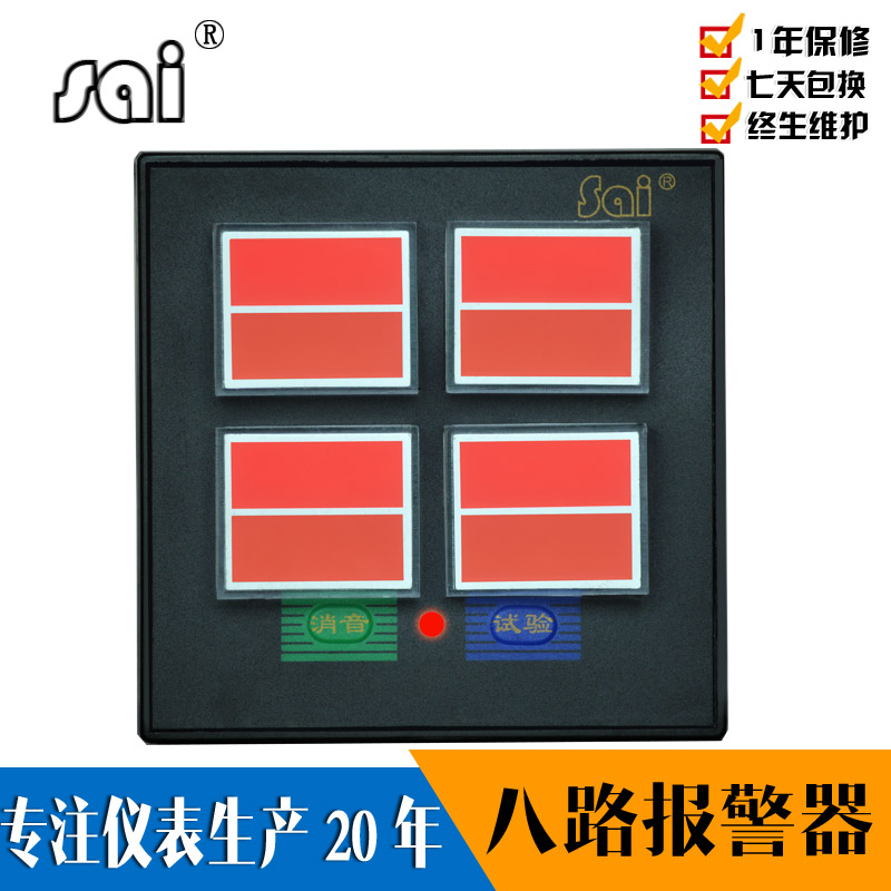 SAI天弘智能xxs8路閃光信號(hào)報(bào)警器八路4路四帶通訊蜂鳴器24V220V