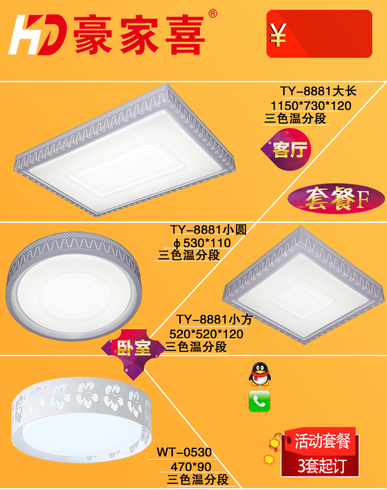 豪家喜新款燈飾  套餐F  豪家喜新款 套餐F