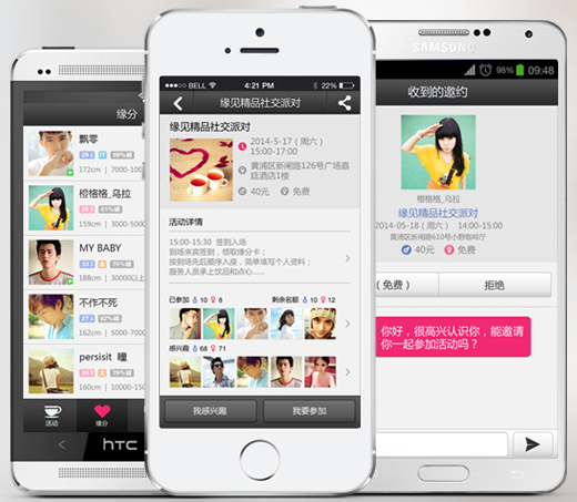 交友APP開發(fā)，好友交起來