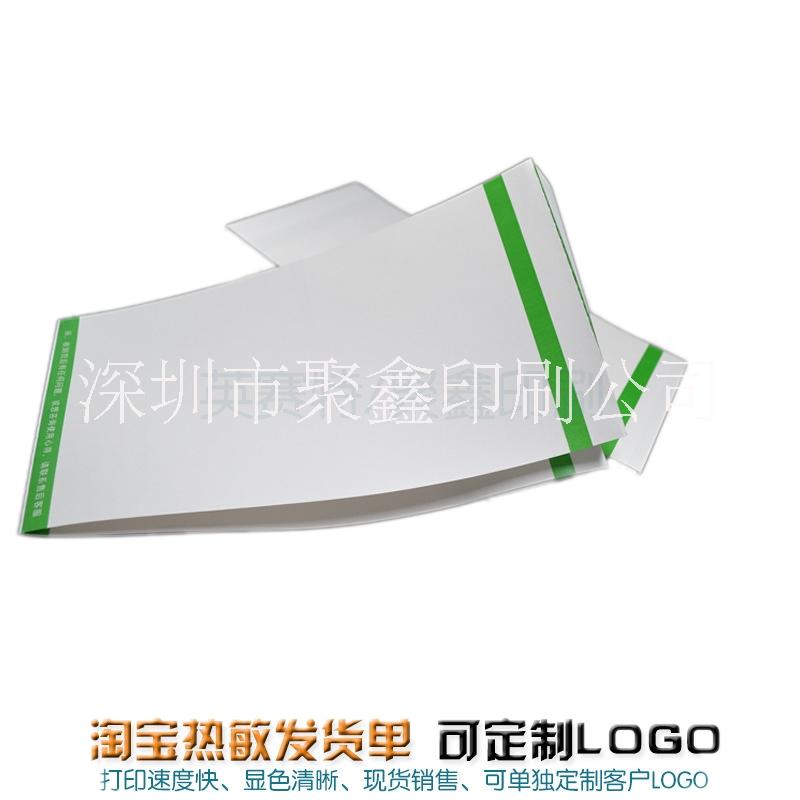 熱敏發(fā)貨單圖片