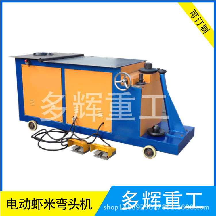 蝦米彎頭機圖片