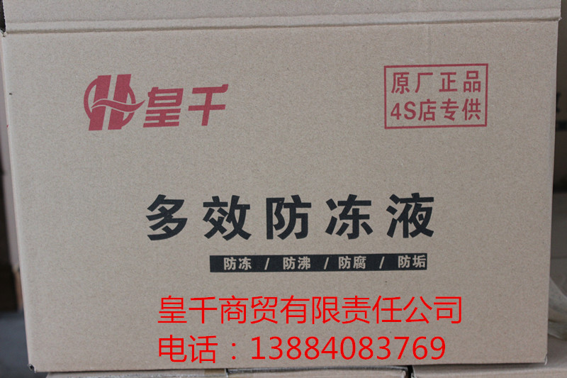 甘肅防凍液批發(fā)圖片/甘肅防凍液批發(fā)樣板圖 (2)