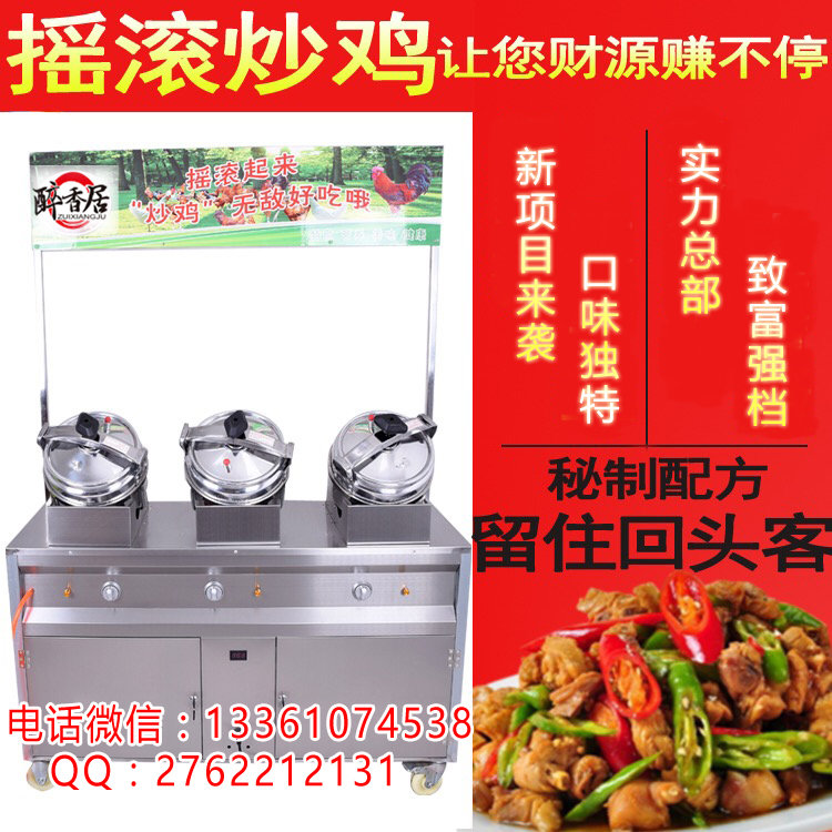 搖滾炒雞加盟*連鎖品牌地道口味