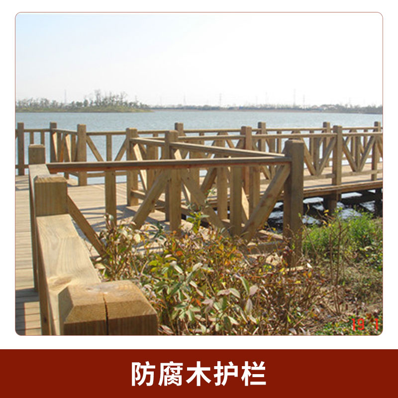 防腐木護欄圖片/防腐木護欄樣板圖 (2)
