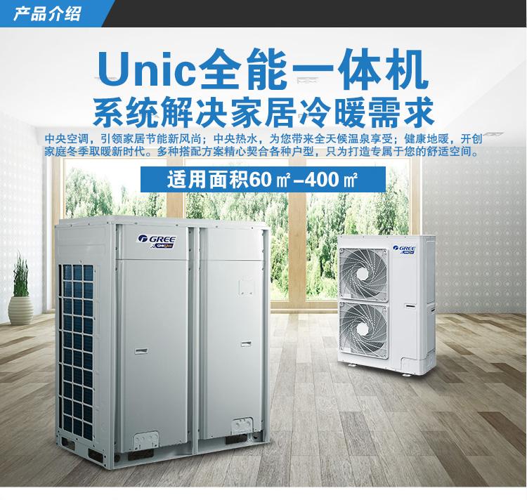 格力GMV Unic*一體機 代理