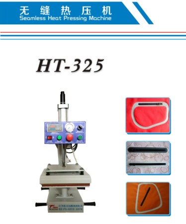 弘腾  300*250mm气动热压机 无缝口袋粘合机