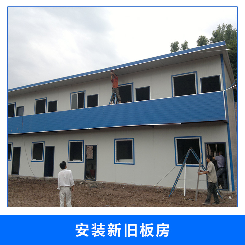 新舊板房安裝圖片