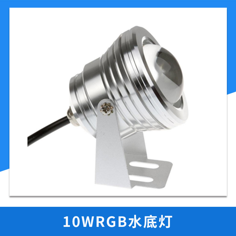 廠(chǎng)家直銷(xiāo) 10WRGB水底燈 大功率PAR56光源不銹鋼材質(zhì)水下燈 質(zhì)保一年