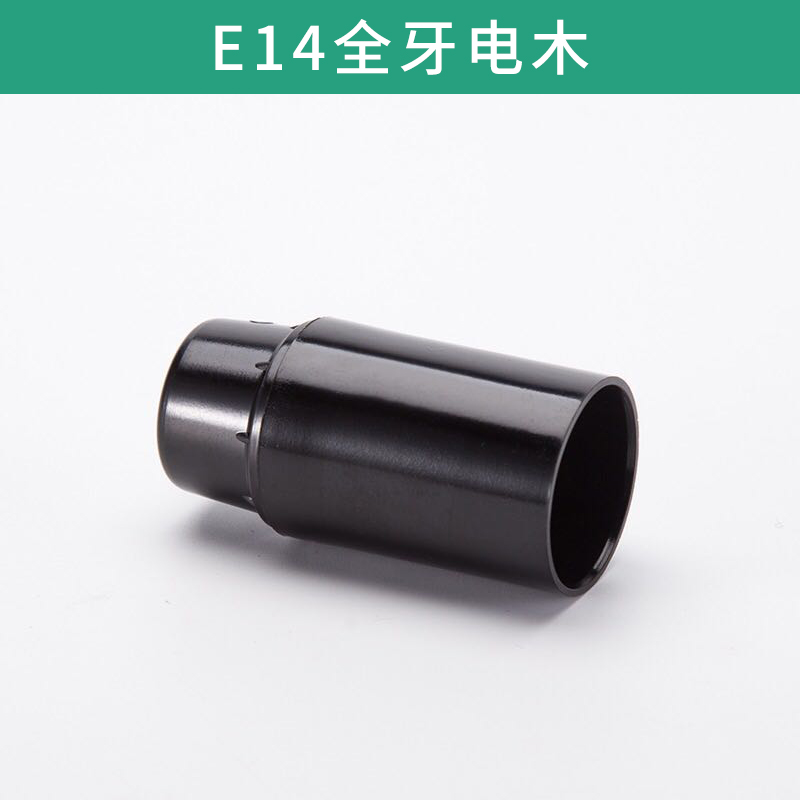 E14全牙電木圖片