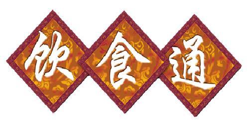 飲食通快餐管理系統(tǒng)