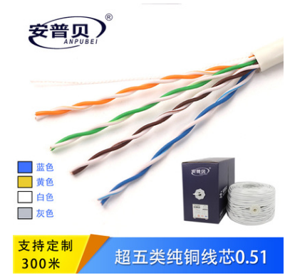 安普貝超五類(lèi)非*雙絞線 0.51純銅300米cat5e戶(hù)外工程 超五類(lèi)純銅線芯0.5 超五類(lèi)純銅線芯0.51