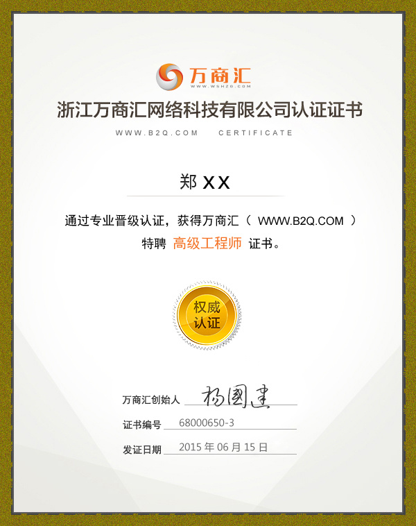 工程師證書圖片/工程師證書樣板圖 (1)