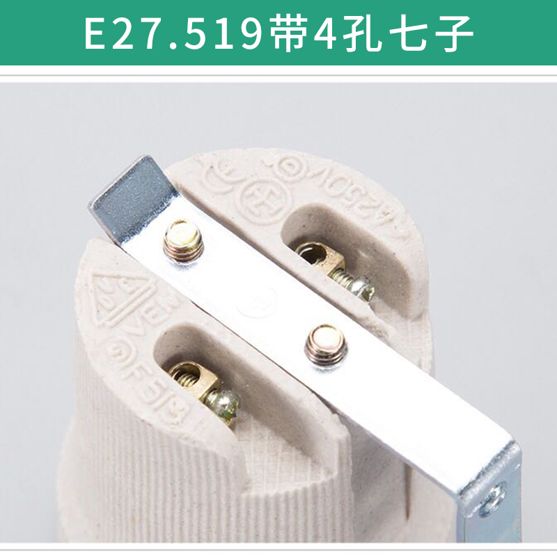 E27.519帶4孔七子圖片