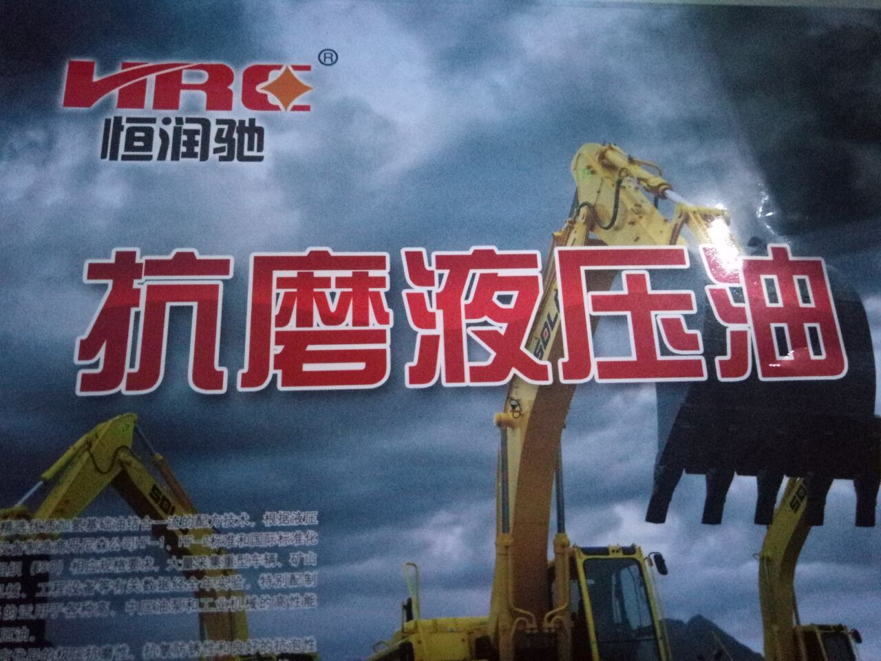 烏魯木齊恒潤(rùn)馳工程機(jī)械油圖片/烏魯木齊恒潤(rùn)馳工程機(jī)械油樣板圖 (1)