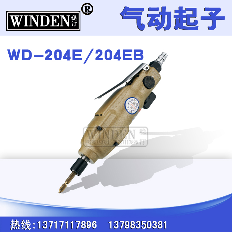 气动双锤螺丝起子风批WD-204E图片