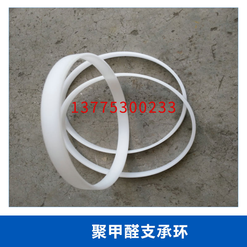 聚甲醛支承環(huán)圖片/聚甲醛支承環(huán)樣板圖 (3)