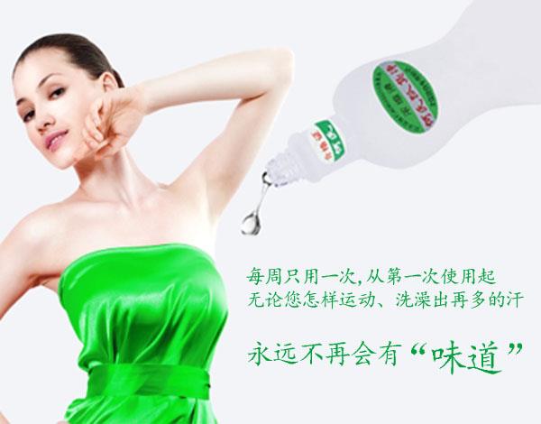 狐臭大救星_何氏狐臭凈