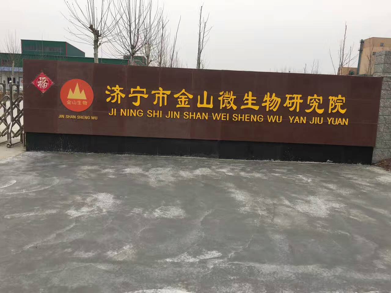 復(fù)合微生物圖片/復(fù)合微生物樣板圖 (3)