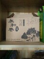 紅棗圖片/紅棗樣板圖 (4)