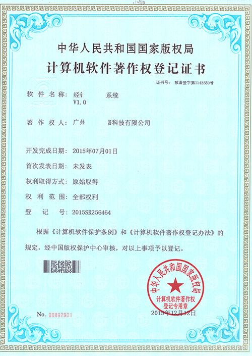 佛山東莞軟件著作權(quán)登記辦理需要多長(zhǎng)時(shí)間 要那些材料 怎么申請(qǐng)