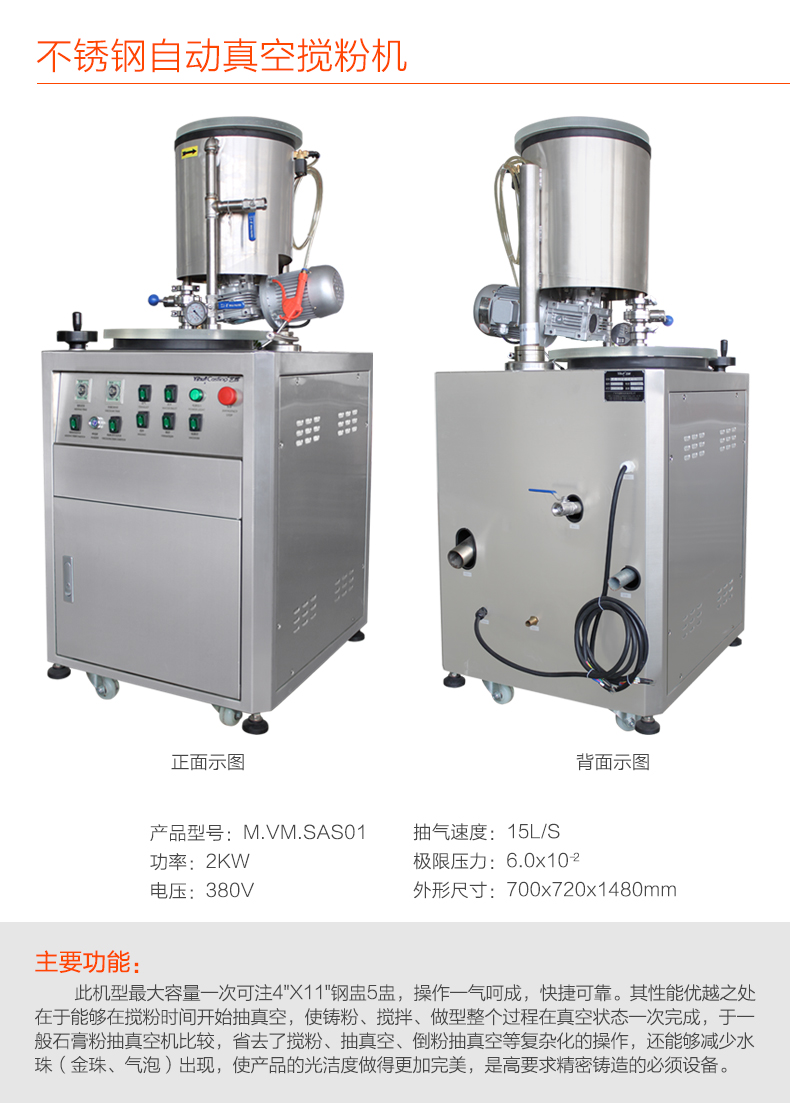 艺辉自动不锈钢真空搅粉机图片