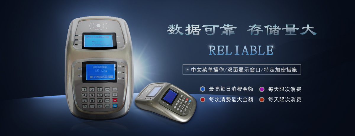 食堂消費(fèi)機(jī)圖片/食堂消費(fèi)機(jī)樣板圖 (2)