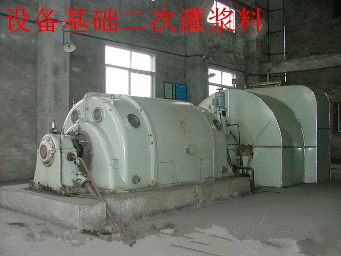 大型設(shè)備澆筑超高強(qiáng)無收縮灌漿料