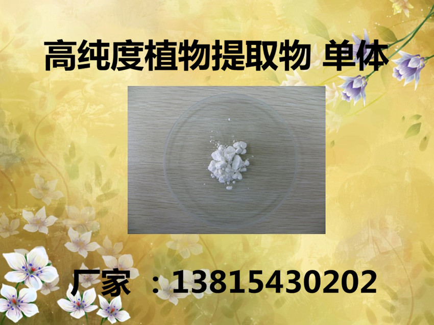 薯蕷皂苷?qǐng)D片/薯蕷皂苷樣板圖 (3)