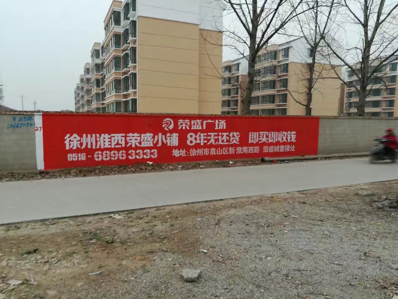徐州墻體廣告價格相關問題圖片