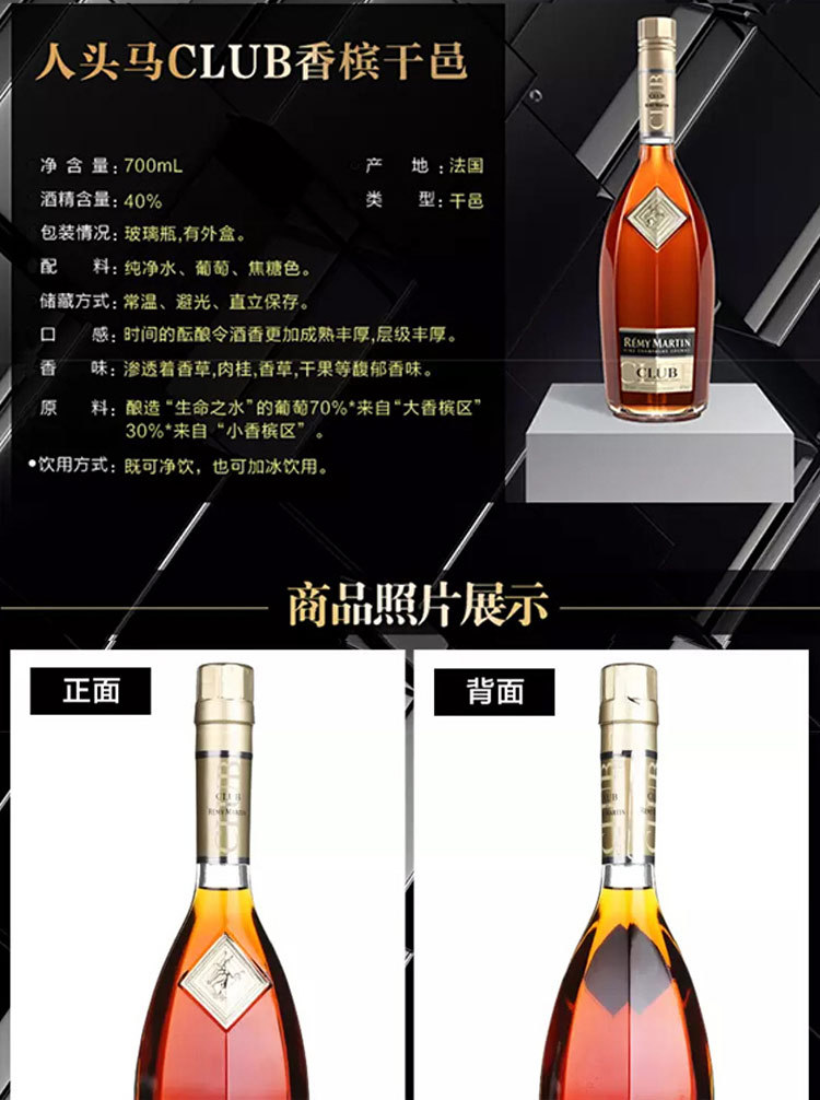人頭馬特級(jí)CLUB700mL特優(yōu)圖片/人頭馬特級(jí)CLUB700mL特優(yōu)樣板圖 (2)