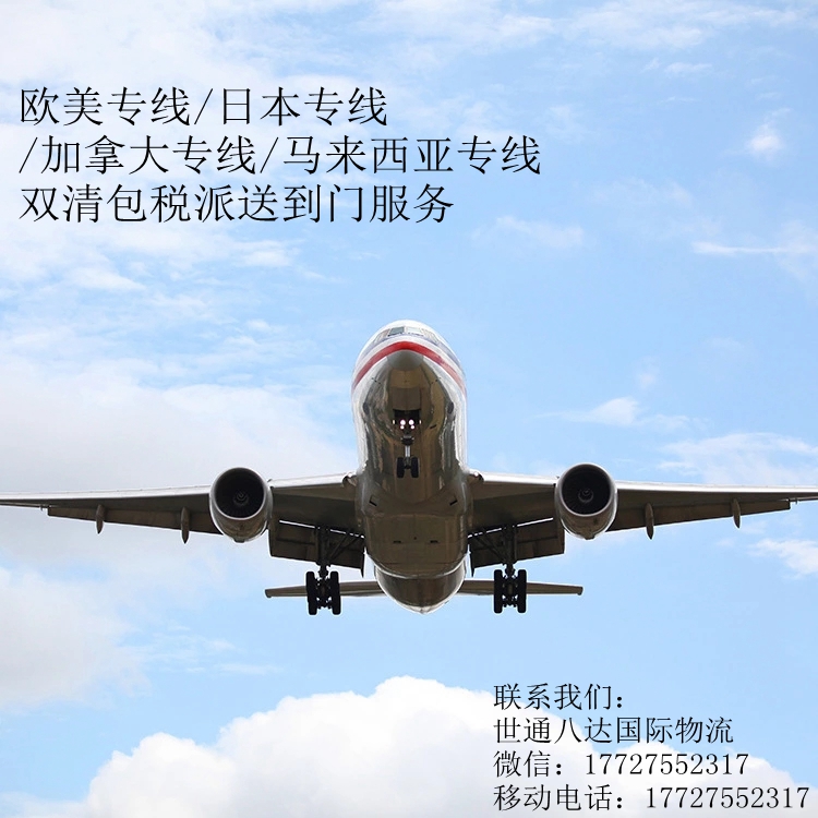 包税派送到门深圳广州空运到马来西亚专业货代代理 国际运输