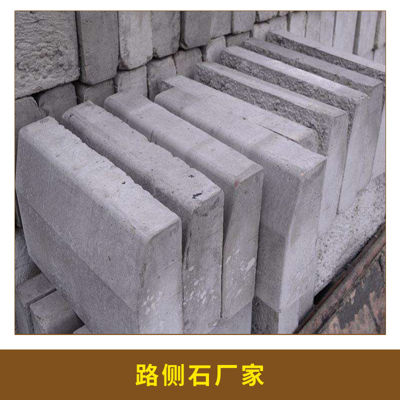 安徽路側(cè)石廠家圖片/安徽路側(cè)石廠家樣板圖 (3)