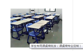 學(xué)生課桌椅圖片/學(xué)生課桌椅樣板圖 (1)
