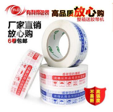 紅色淘寶警示語印字膠帶批發(fā)封箱帶膠布膠紙寬4.5厚2.5cm