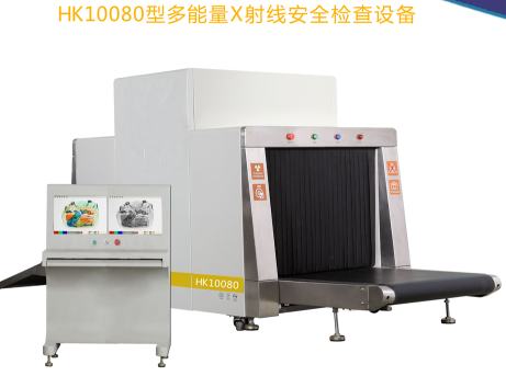 安檢機10080