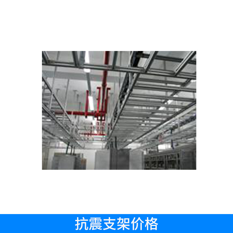 抗震支架圖片/抗震支架樣板圖 (4)