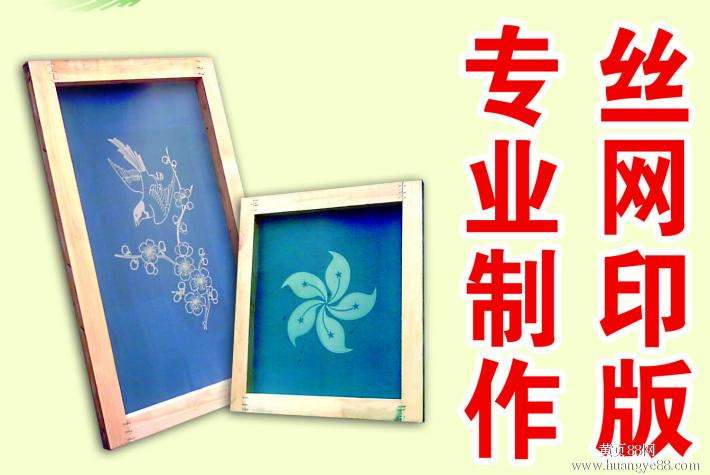 絲印網(wǎng)版圖片/絲印網(wǎng)版樣板圖 (4)