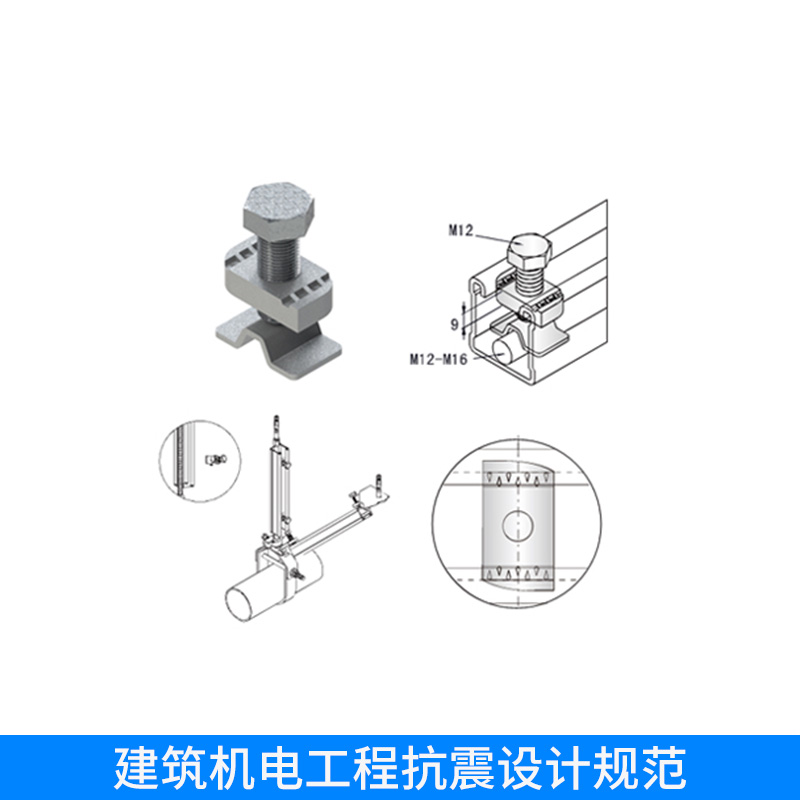 建筑機(jī)電工程抗震設(shè)計(jì)規(guī)范圖片