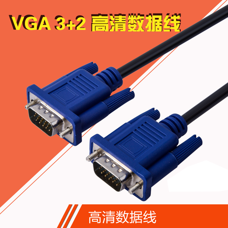 *VGA線 電腦顯示器連接線 VGA cable 3+2 1.5米廠家直銷 VGA連接線
