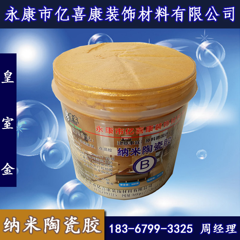 浙江納米陶瓷膠廠家直銷 供應納米陶瓷膠價格 批發(fā)納米陶瓷膠報價