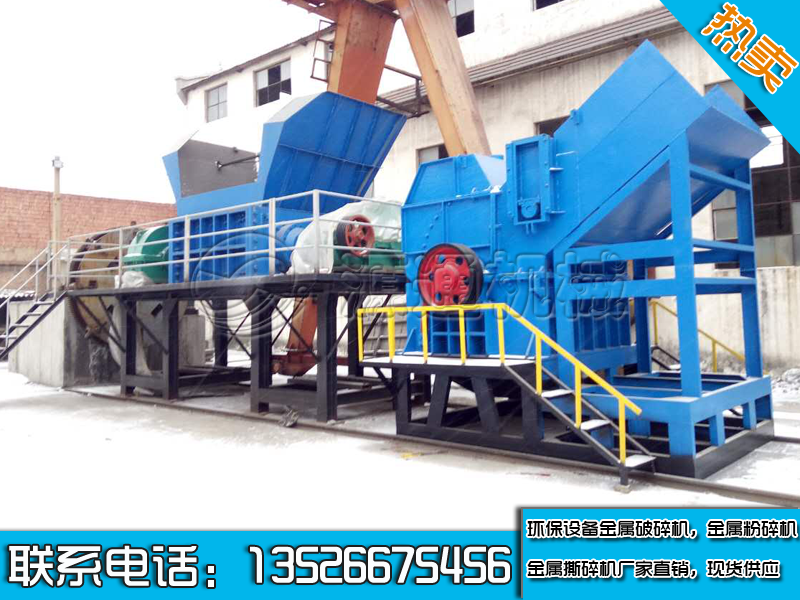 大型金屬破碎機(jī)  廢鋼破碎機(jī) 金屬破碎機(jī) 廢舊金屬粉碎機(jī)