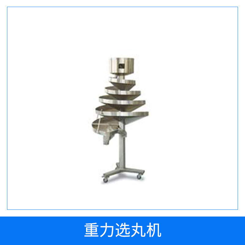 重力选丸机 螺旋筛丸机 不锈钢高效螺旋选丸机 欢迎来电订购图片