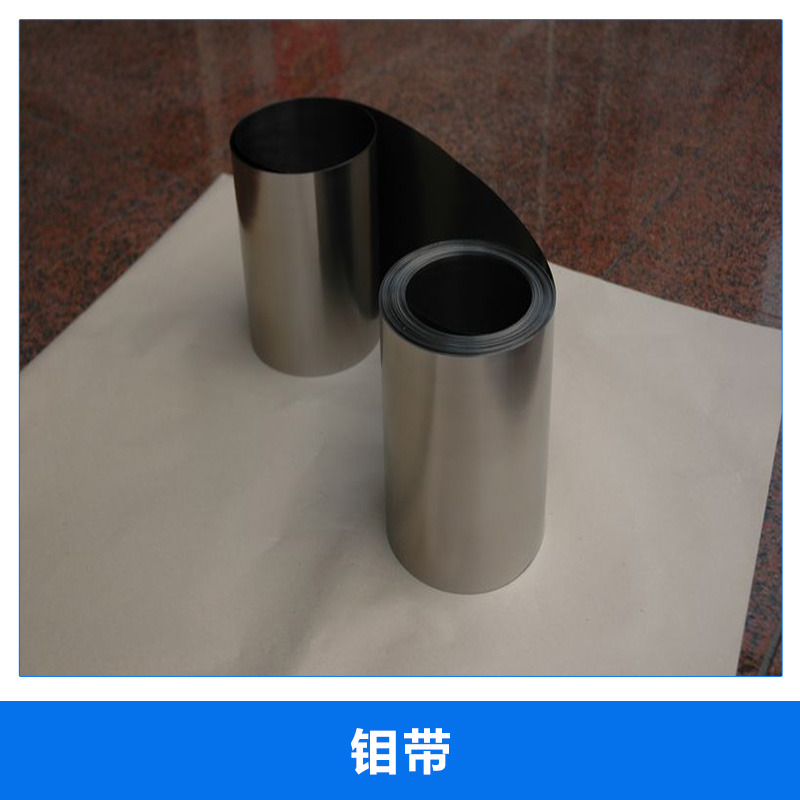 鉬帶銷售