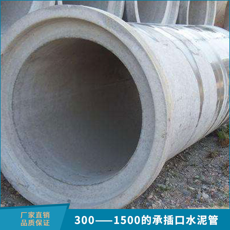 300—1500的承插口水泥管圖片